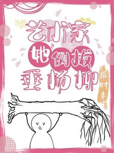 倒拔垂杨柳绘画